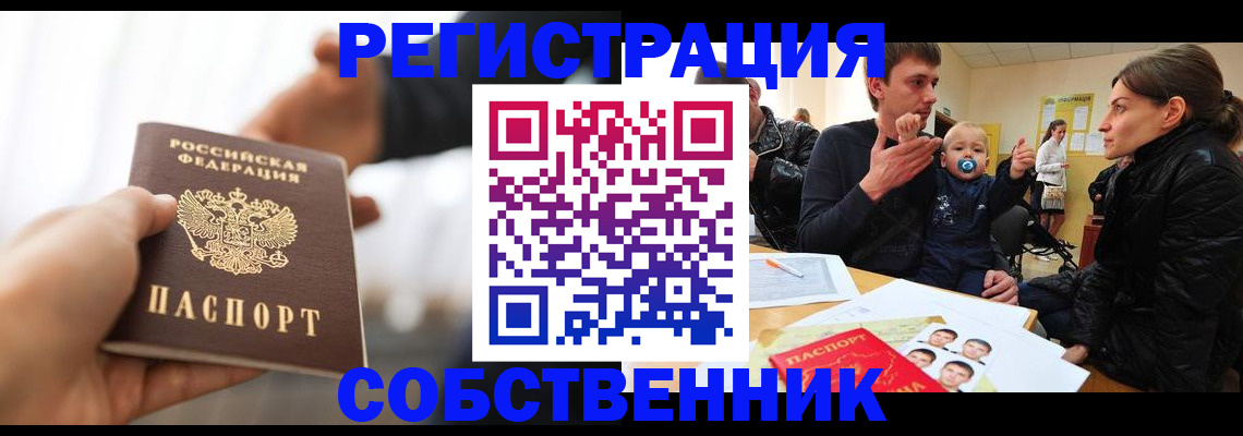 прописка штамп в Смоленской области